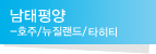 남태평양