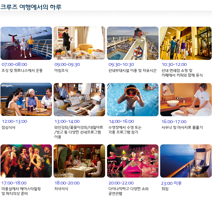 크루즈여행의 하루