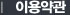 이용약관