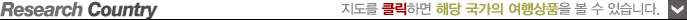 Research Country 지도를 클릭하면 해당 국가의 여행정보를 볼 수 있습니다.